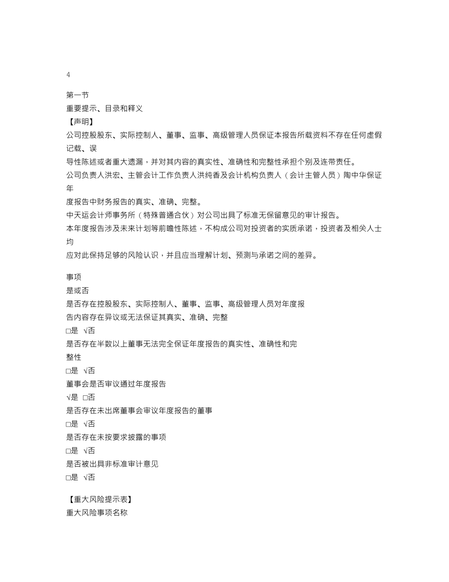 870693_2022_华夏星光_2022年年度报告_2023-04-26.txt_第3页