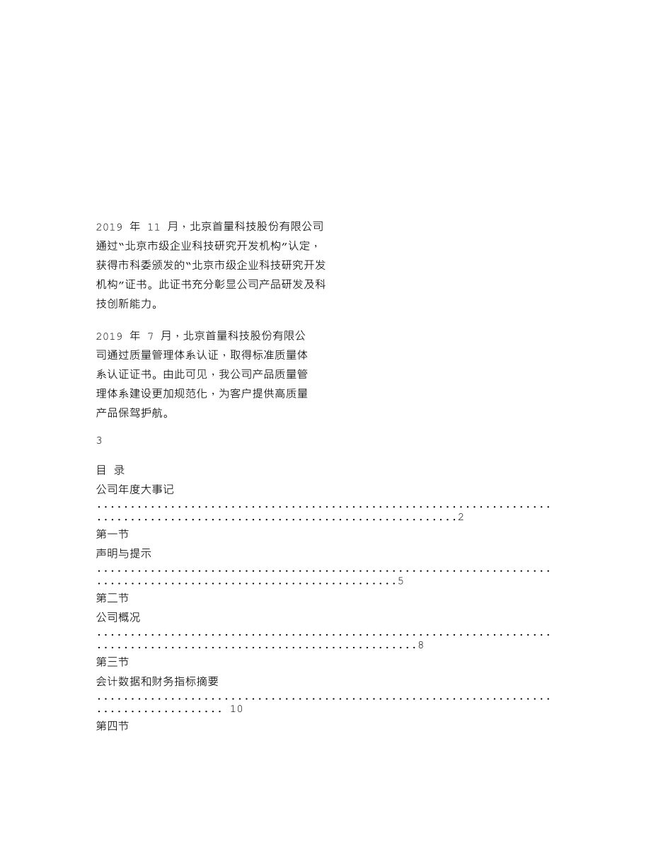 870437_2019_首量科技_2019年年度报告_2020-04-14.txt_第2页