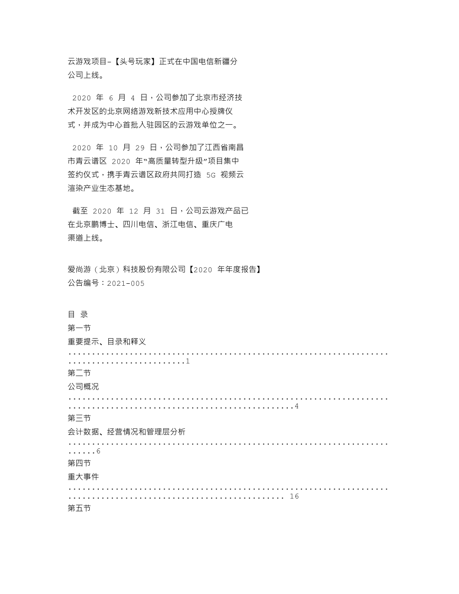 870368_2020_爱尚游_2020年年度报告_2021-04-22.txt_第2页