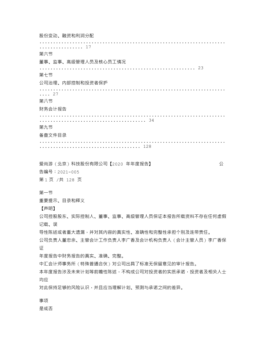 870368_2020_爱尚游_2020年年度报告_2021-04-22.txt_第3页