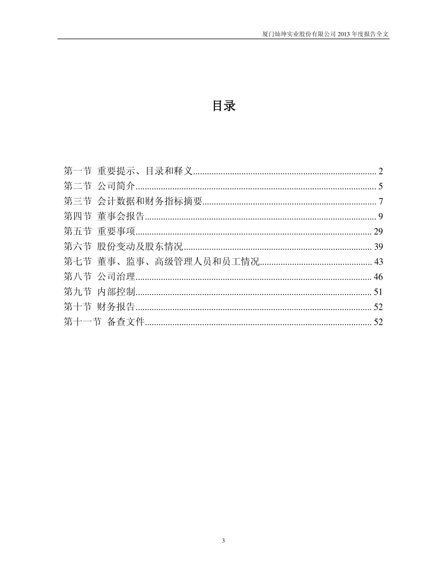 200512_2013_闽灿坤Ｂ_2013年年度报告_2014-03-17.pdf_第3页