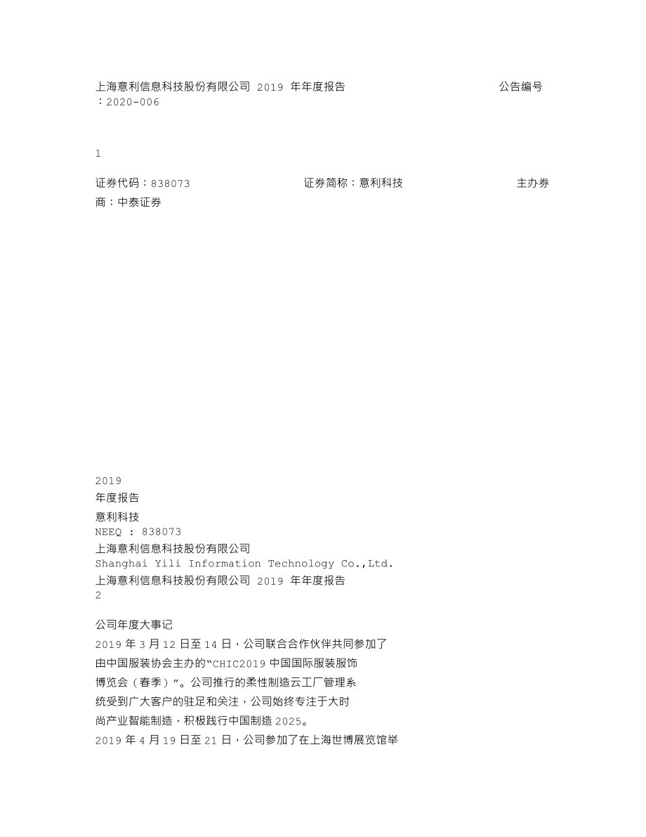 838073_2019_意利科技_2019年年度报告_2020-04-07.txt_第1页