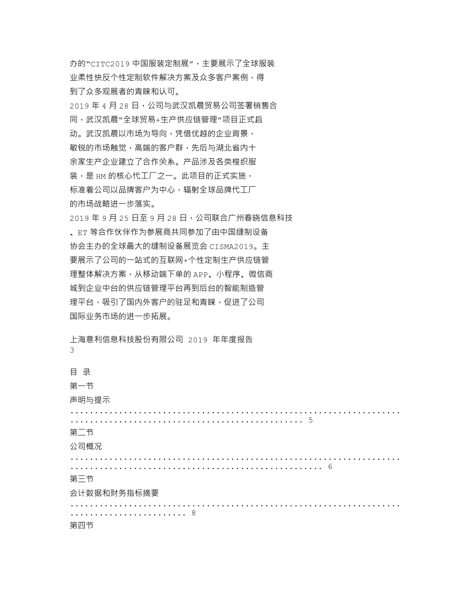 838073_2019_意利科技_2019年年度报告_2020-04-07.txt_第2页