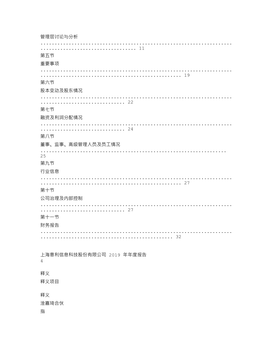 838073_2019_意利科技_2019年年度报告_2020-04-07.txt_第3页