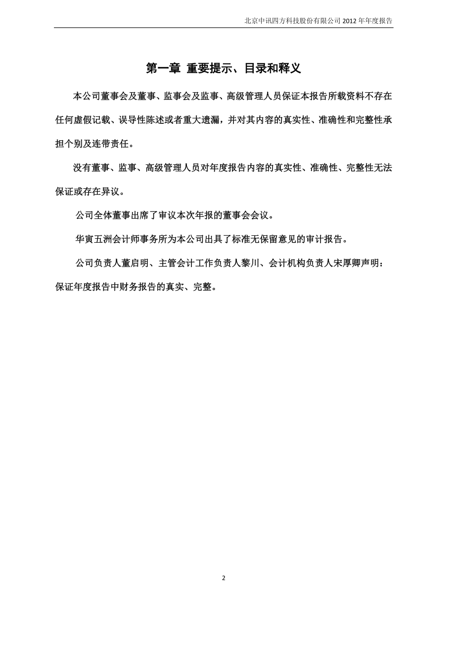 430075_2012_中讯四方_2012年年度报告_2013-04-02.pdf_第2页