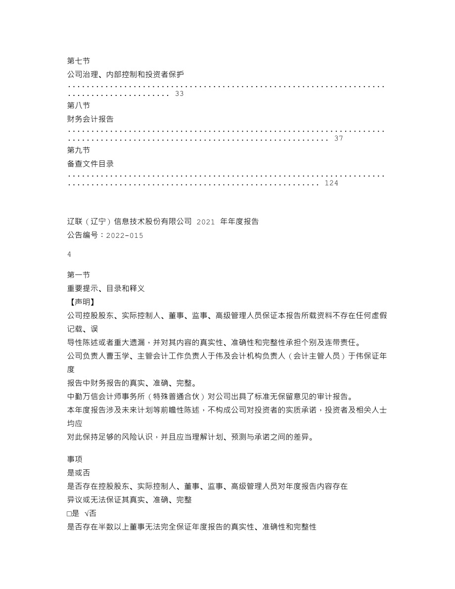 838910_2021_辽联信息_2021年年度报告_2022-04-25.txt_第3页