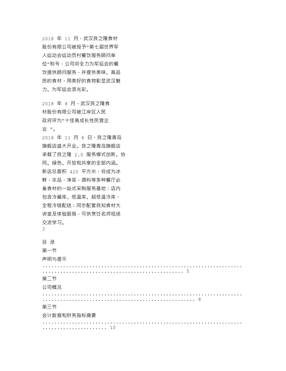 870067_2018_良之隆_2018年年度报告_2019-04-25.txt_第2页