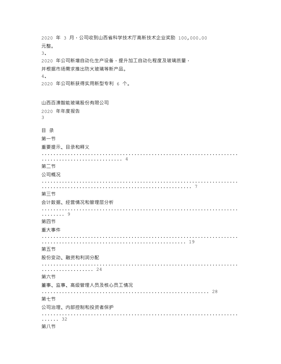 839589_2020_百澳股份_2020年年度报告_2021-04-11.txt_第2页