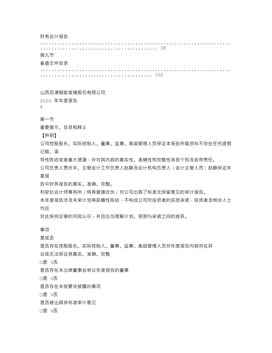 839589_2020_百澳股份_2020年年度报告_2021-04-11.txt_第3页