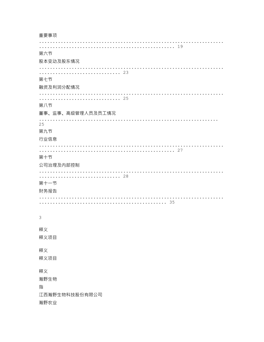 839937_2019_瀚野生物_2019年年度报告_2020-06-29.txt_第2页