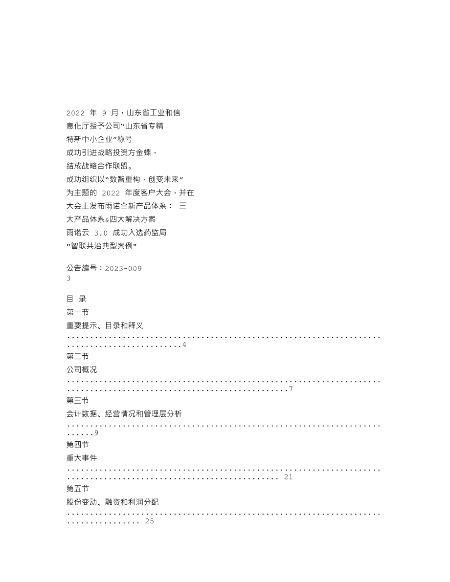 837579_2022_雨诺股份_2022年年度报告_2023-04-16.txt_第2页