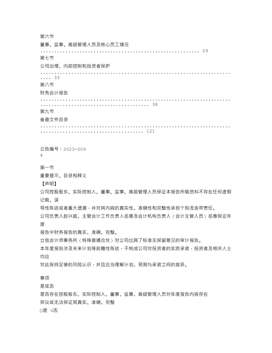 837579_2022_雨诺股份_2022年年度报告_2023-04-16.txt_第3页