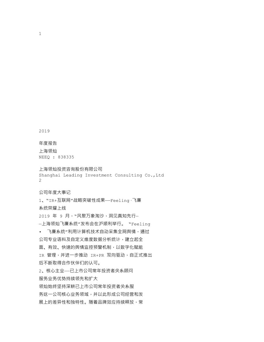 838335_2019_上海领灿_2019年年度报告_2020-04-22.txt_第1页