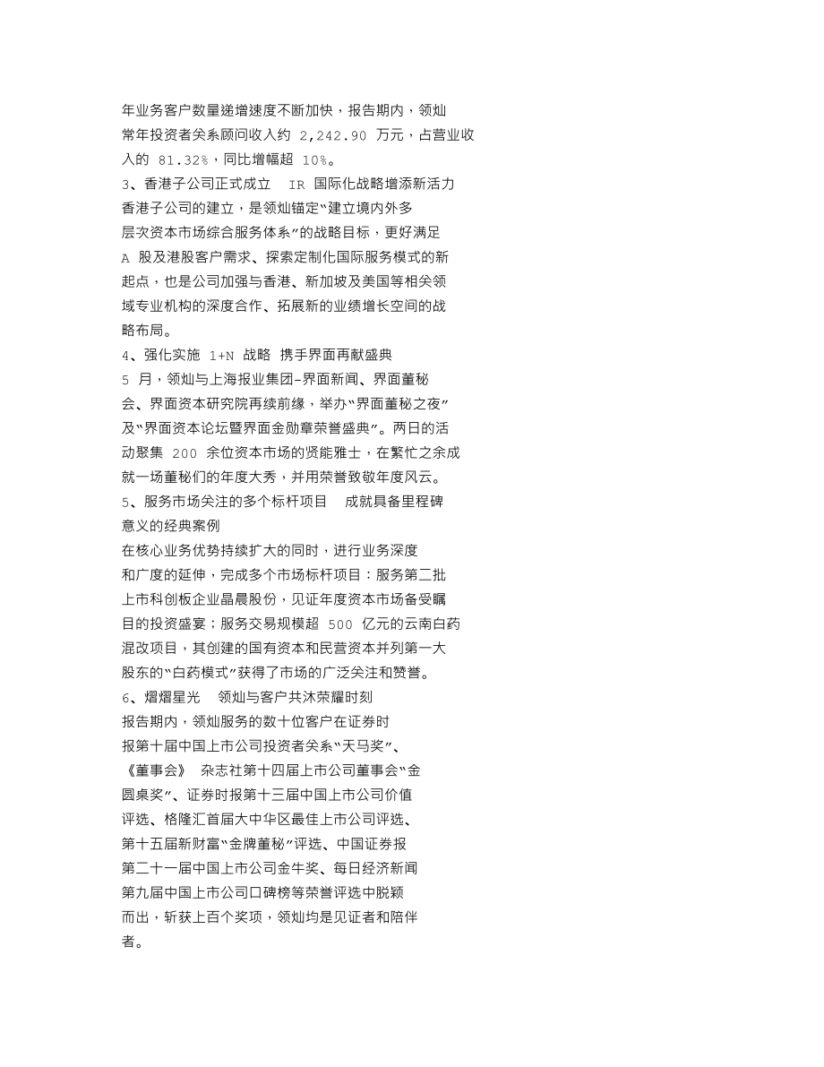 838335_2019_上海领灿_2019年年度报告_2020-04-22.txt_第2页