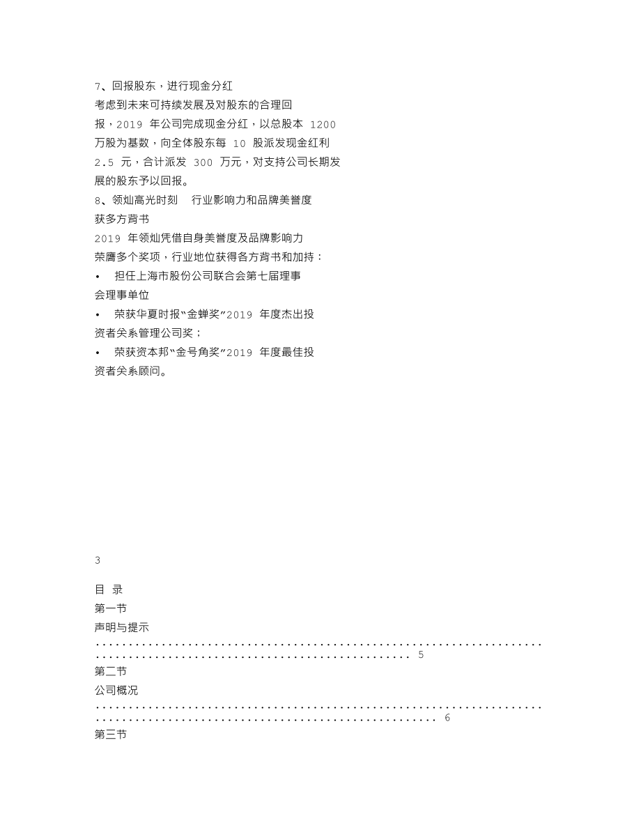 838335_2019_上海领灿_2019年年度报告_2020-04-22.txt_第3页