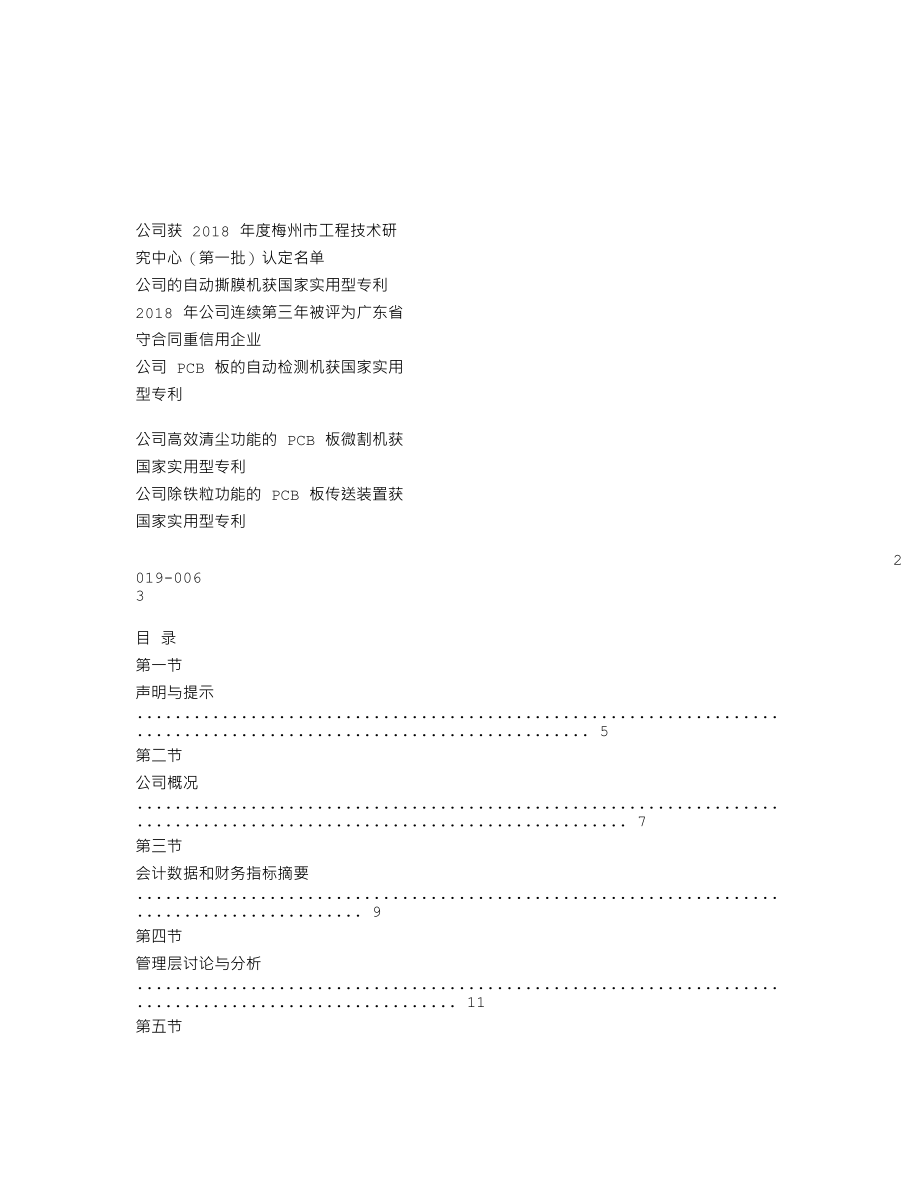 839426_2018_恒晖科技_2018年年度报告_2019-04-24.txt_第2页