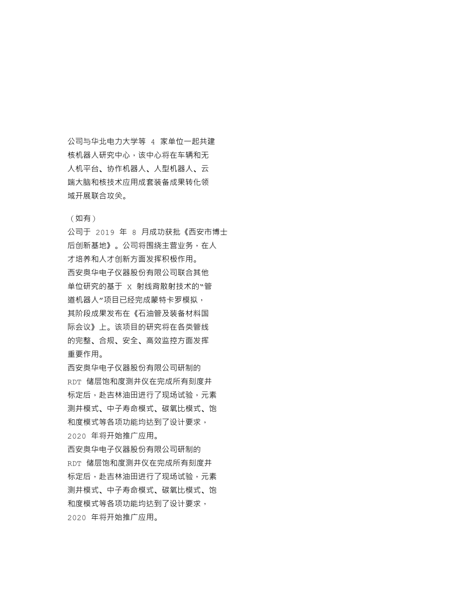 837998_2019_奥华电子_2019年年度报告_2020-05-28.txt_第2页