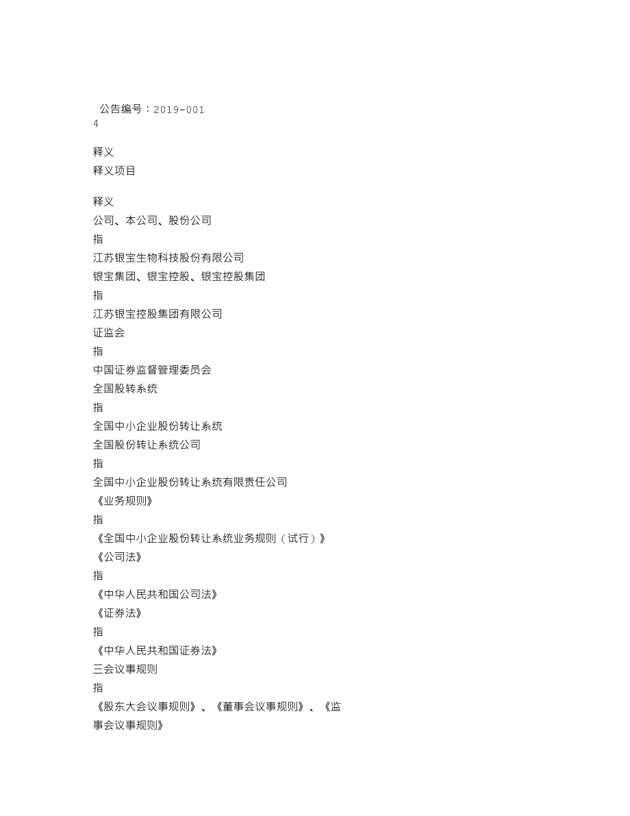 870701_2018_银宝生物_2018年年度报告_2019-04-22.txt_第3页