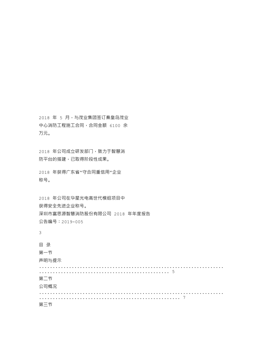 870143_2018_富思源_2018年年度报告_2019-04-18.txt_第2页