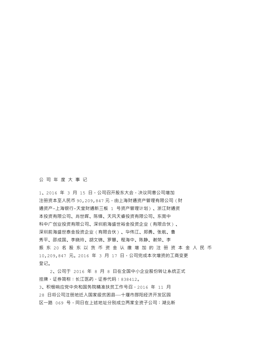 838412_2016_长江医药_2016年年度报告_2017-04-10.txt_第1页