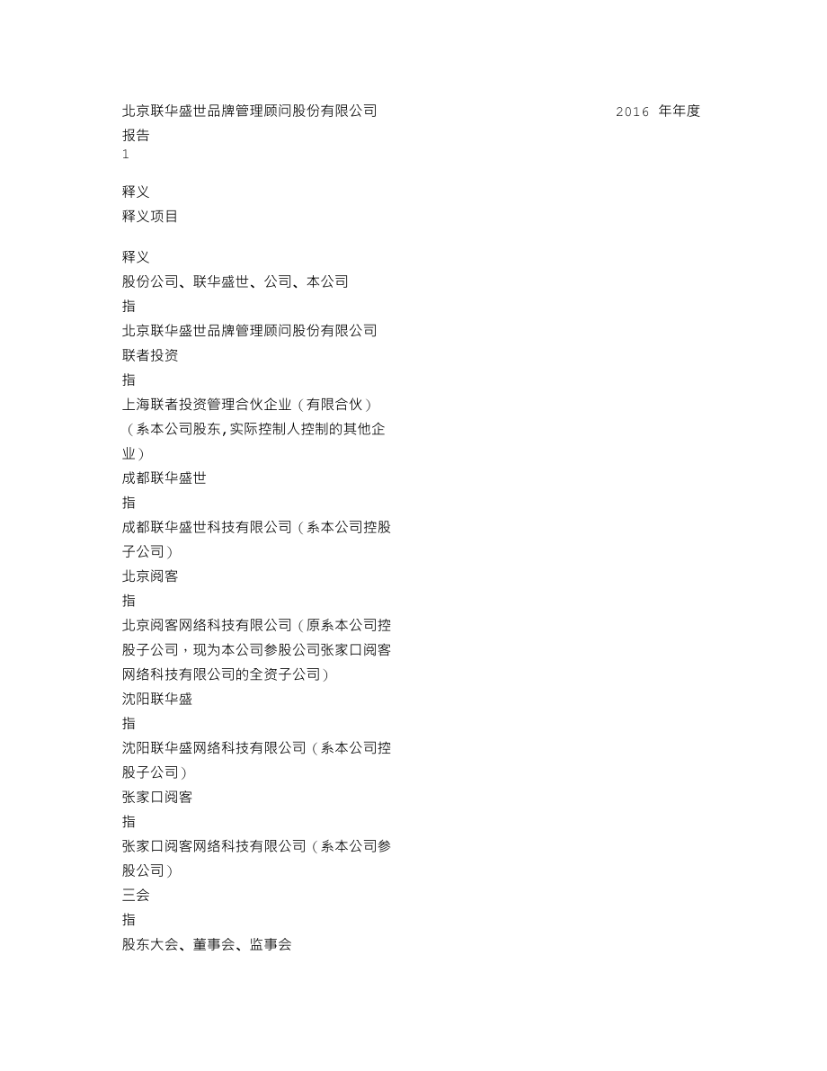 837825_2016_联华盛世_2016年年度报告_2017-04-19.txt_第3页