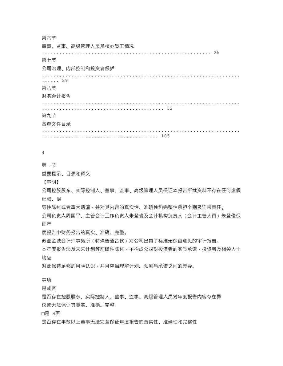 837441_2022_中德股份_2022年年度报告_2023-04-24.txt_第3页