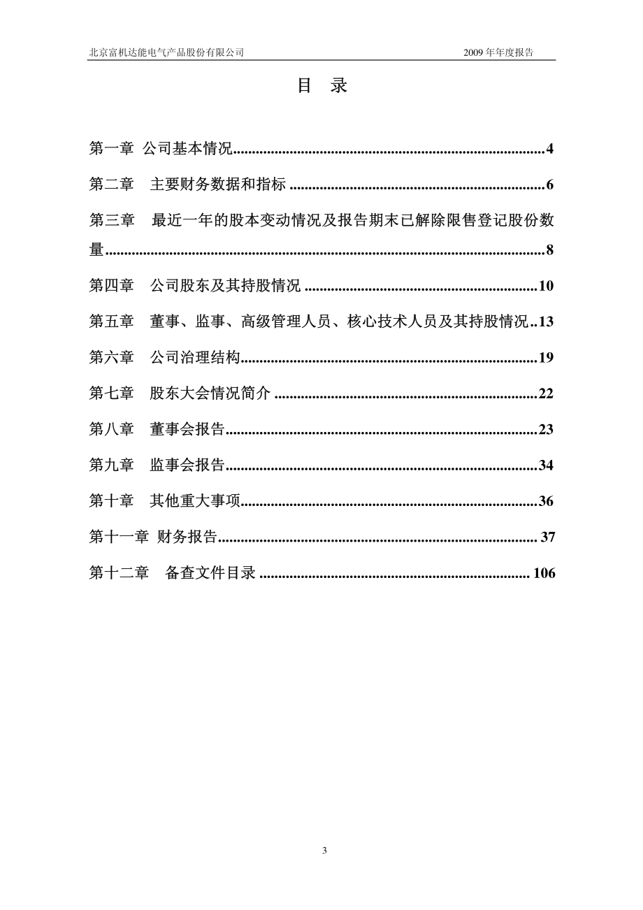 430061_2009_富机达能_2009年年度报告_2010-04-28.pdf_第3页