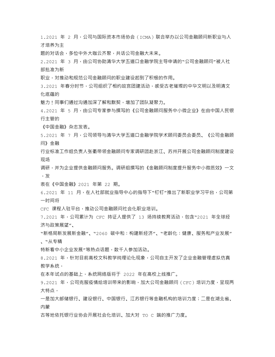 837052_2021_京融教育_2021年年度报告_2022-04-19.txt_第2页