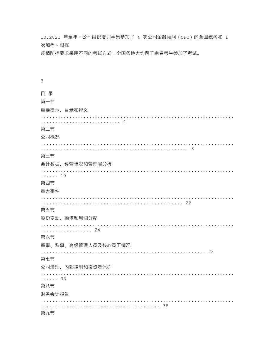 837052_2021_京融教育_2021年年度报告_2022-04-19.txt_第3页