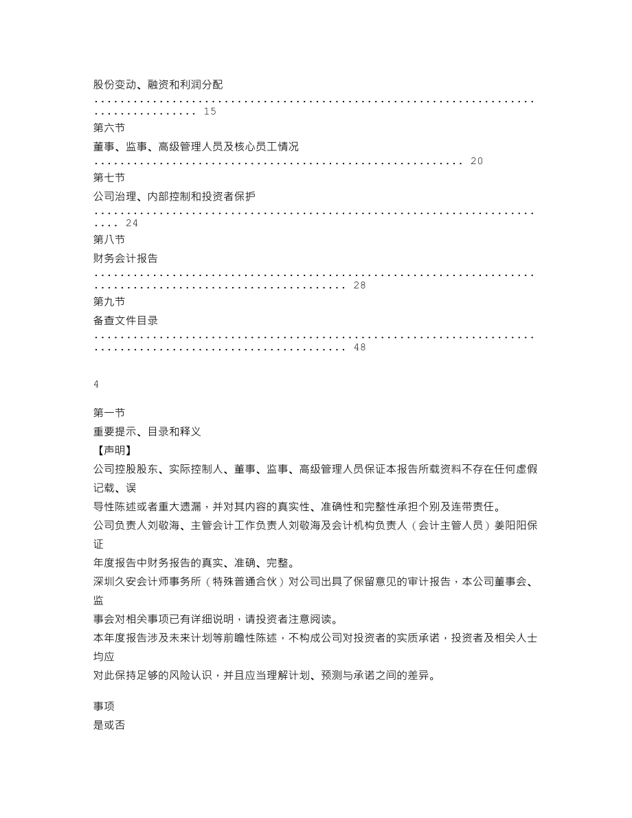 839237_2022_安广物流_2022年年度报告_2023-04-27.txt_第3页