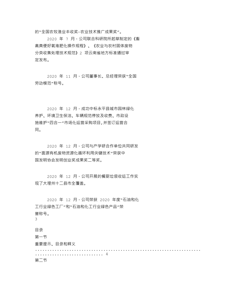 837298_2020_洱海环保_2020年年度报告_2021-04-25.txt_第2页