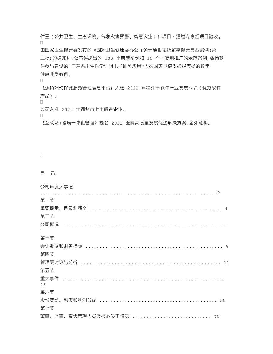 839009_2022_弘扬软件_2022年年度报告_2023-04-27.txt_第2页