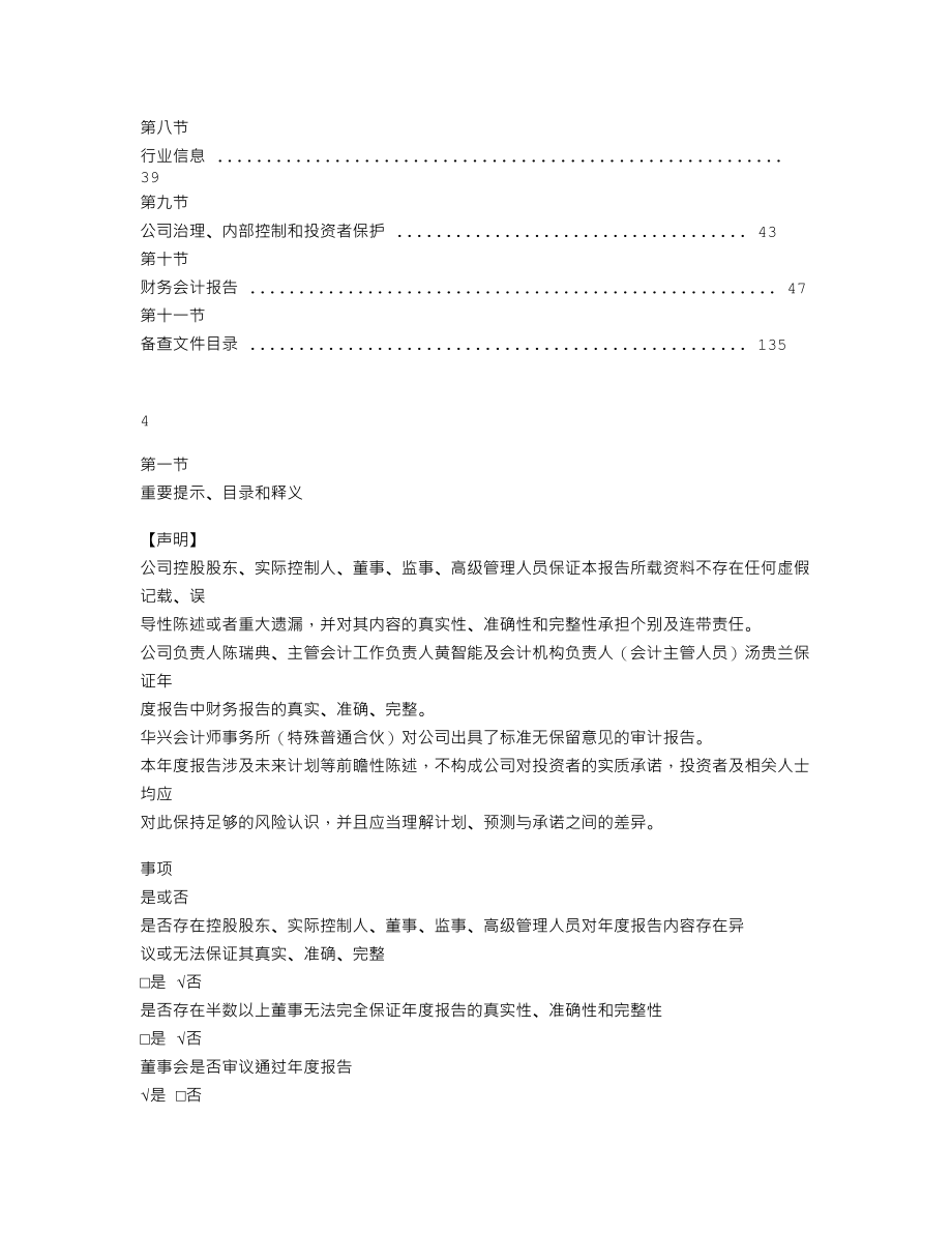 839009_2022_弘扬软件_2022年年度报告_2023-04-27.txt_第3页