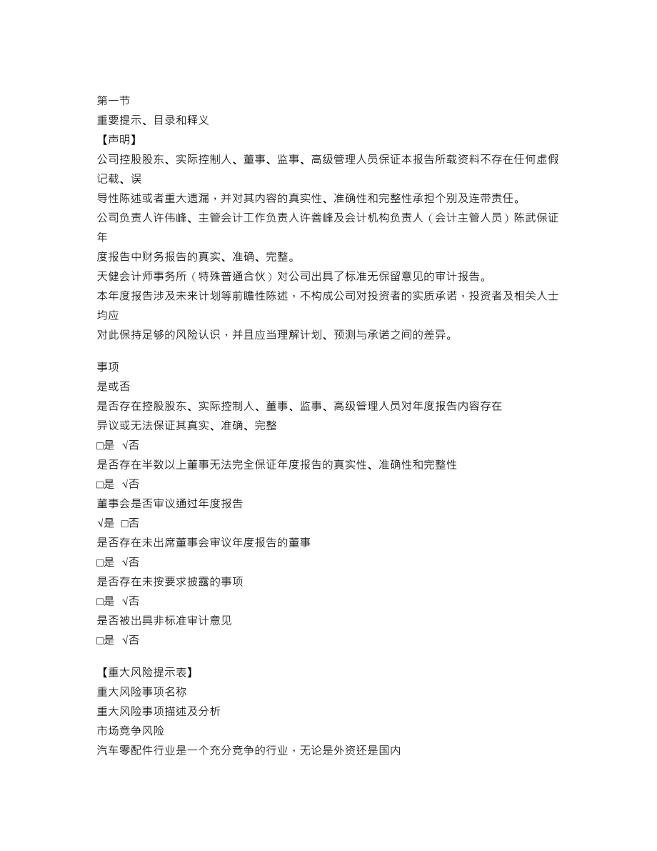 838236_2022_三峰股份_2022年年度报告_2023-04-24.txt_第3页