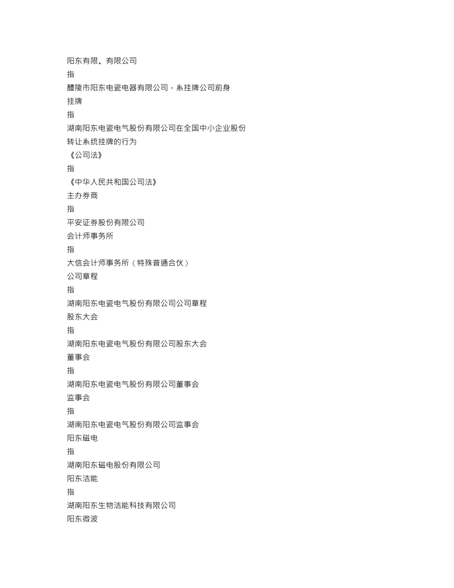 838598_2018_阳东电瓷_2018年度报告_2019-04-25.txt_第3页