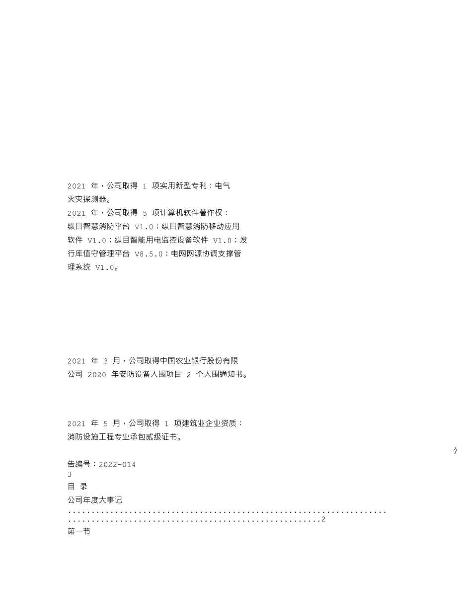 837766_2021_讯美科技_2021年年度报告_2022-04-14.txt_第2页