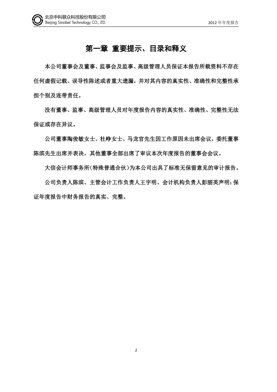 430083_2012_中科联众_2012年年度报告_2013-04-18.pdf_第2页