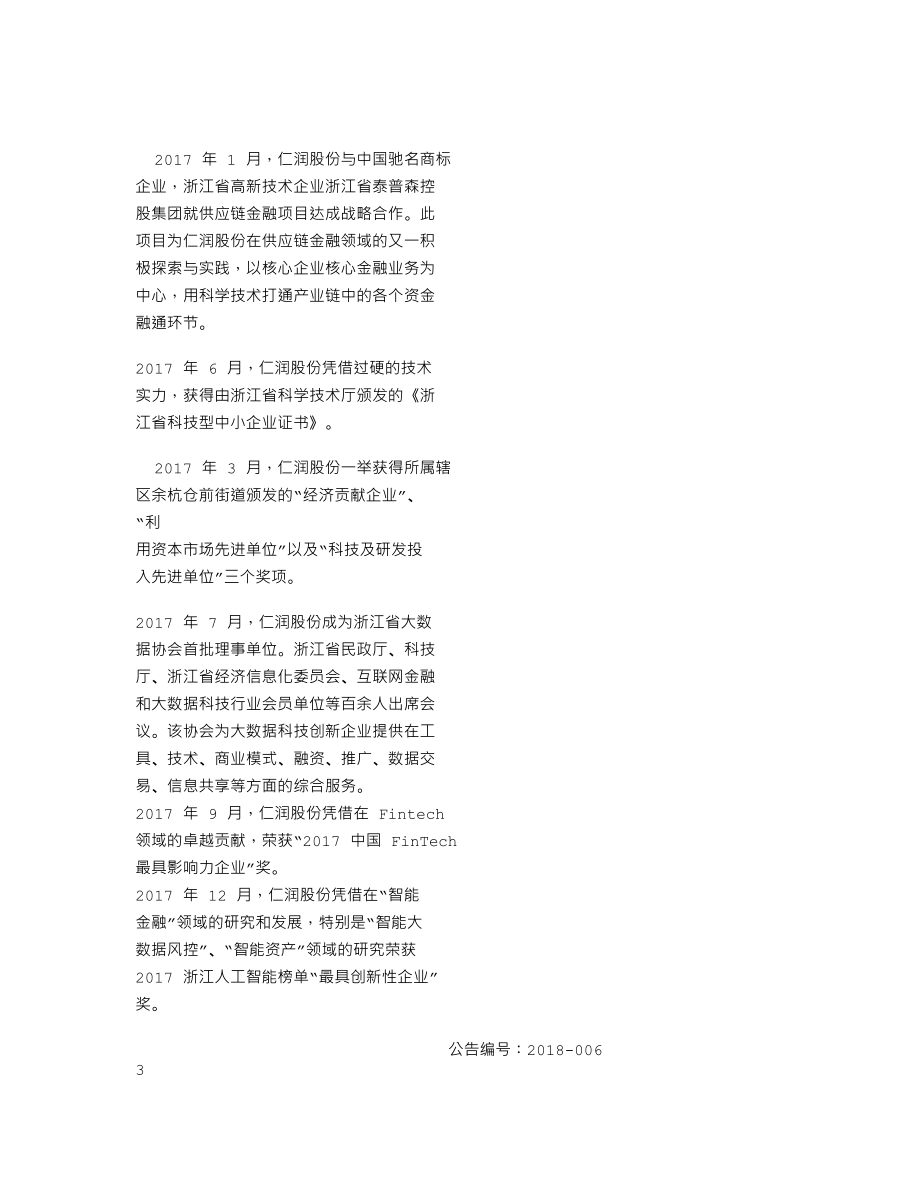 838787_2017_仁润股份_2017年年度报告_2018-04-17.txt_第2页