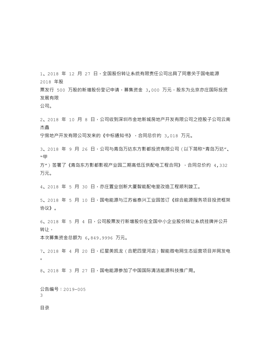 837254_2018_国电能源_2018年年度报告_2019-04-25.txt_第2页