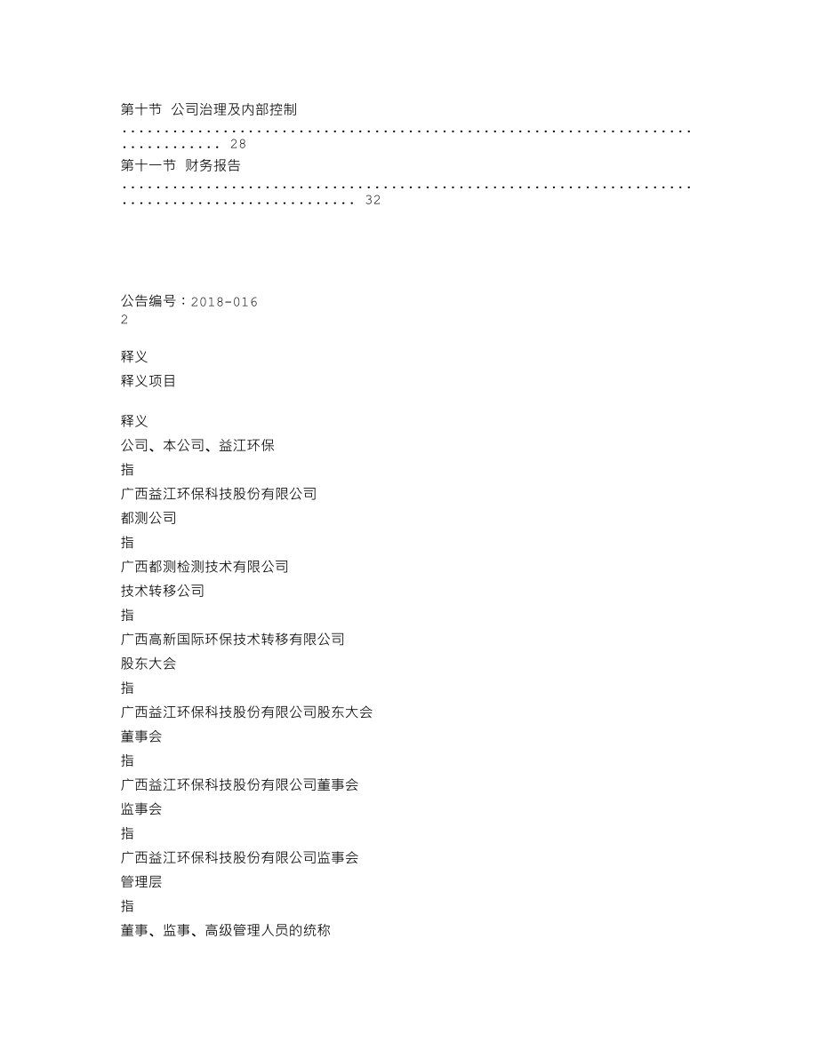 838298_2017_益江环保_2017年年度报告_2018-04-23.txt_第3页