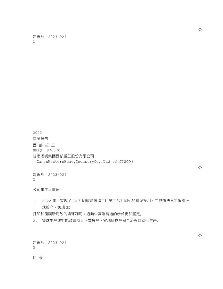 870370_2022_西部重工_2022年年度报告_2023-04-25.txt_第1页