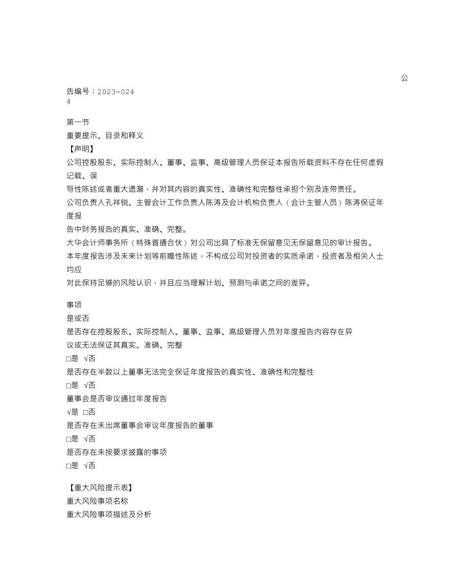 870370_2022_西部重工_2022年年度报告_2023-04-25.txt_第3页