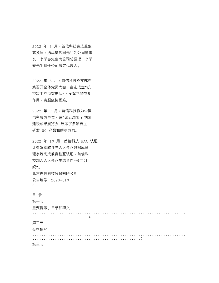 870556_2022_首信科技_2022年年度报告_2023-04-26.txt_第2页