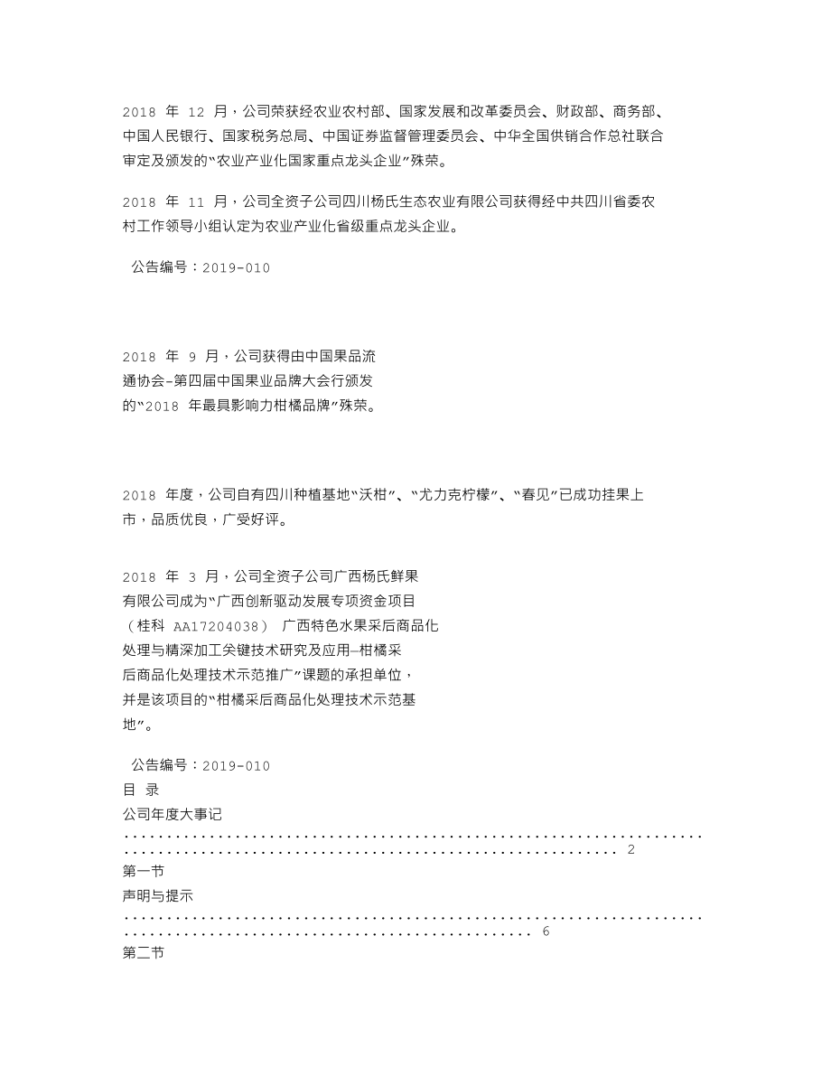 837480_2018_杨氏果业_2018年年度报告_2019-04-24.txt_第2页