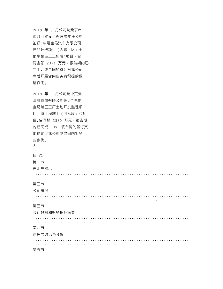 839998_2019_正昊建设_2019年年度报告_2020-04-26.txt_第2页