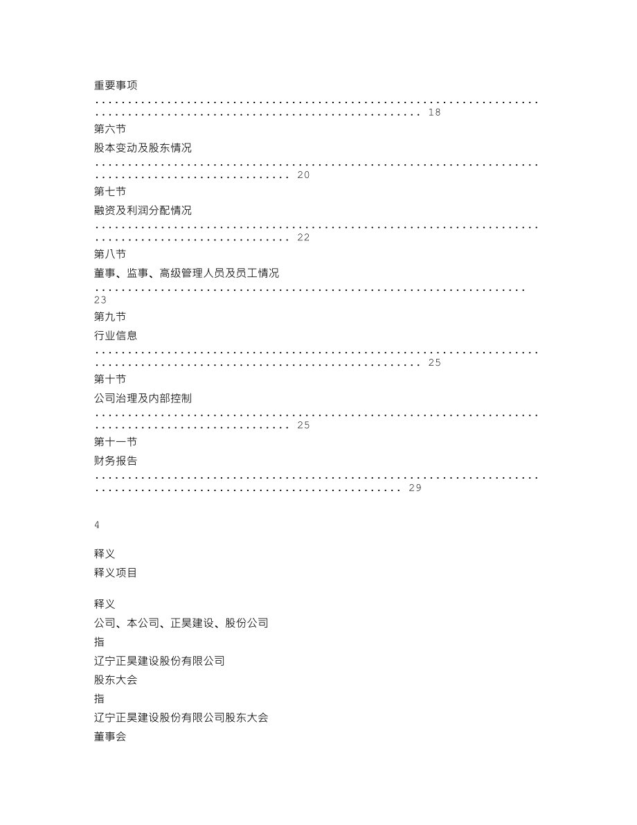 839998_2019_正昊建设_2019年年度报告_2020-04-26.txt_第3页