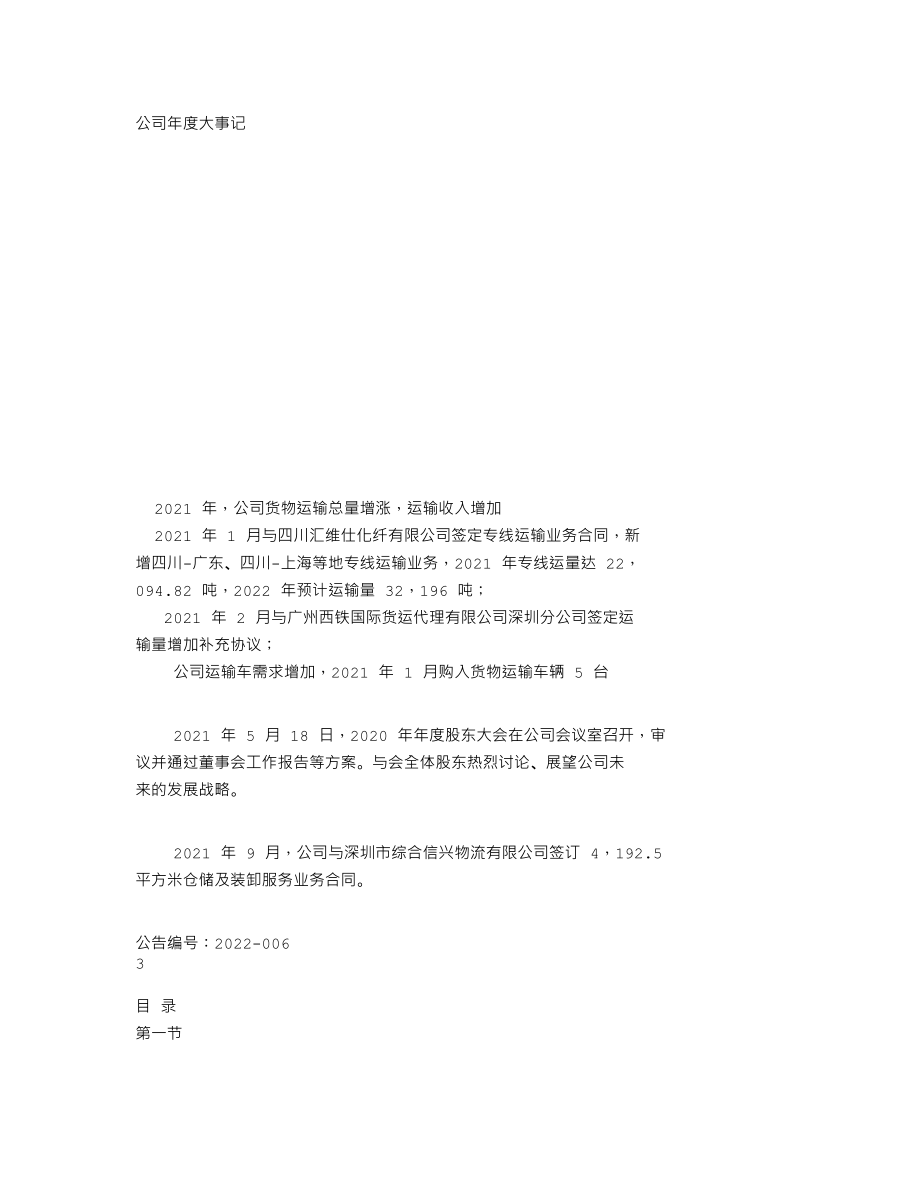 870406_2021_大泽股份_2021年年度报告_2022-04-27.txt_第2页