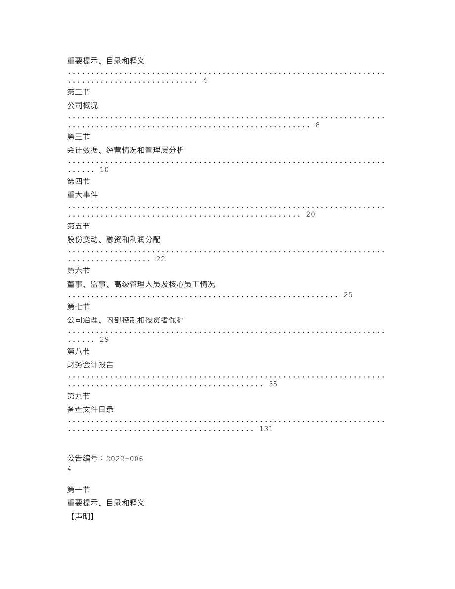 870406_2021_大泽股份_2021年年度报告_2022-04-27.txt_第3页