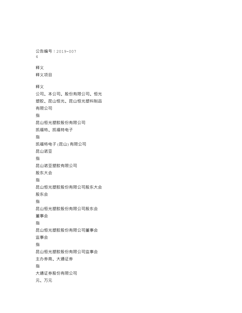 870236_2018_恒光塑胶_2018年年度报告_2019-04-17.txt_第3页