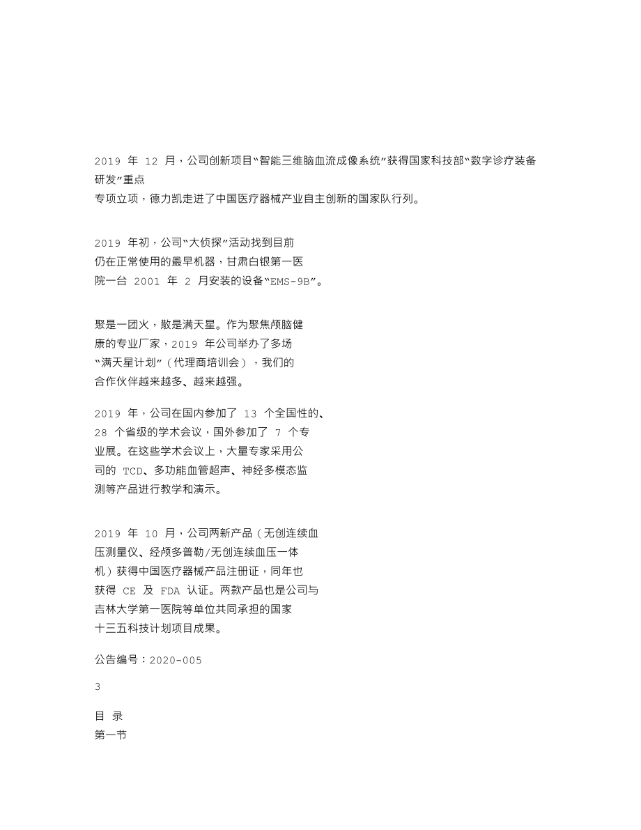 837573_2019_德力凯_2019年年度报告_2020-04-20.txt_第2页